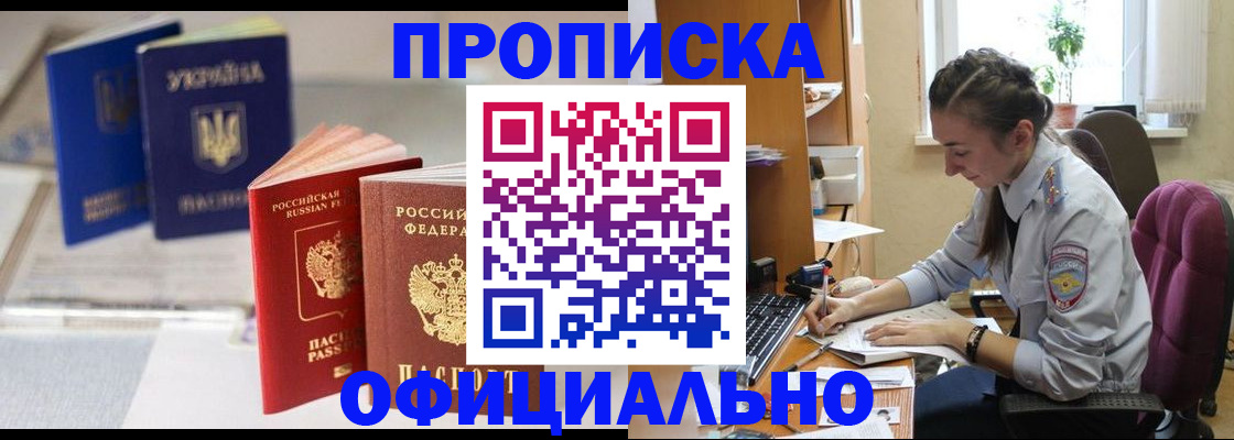 прописка 2025 в Аргуне