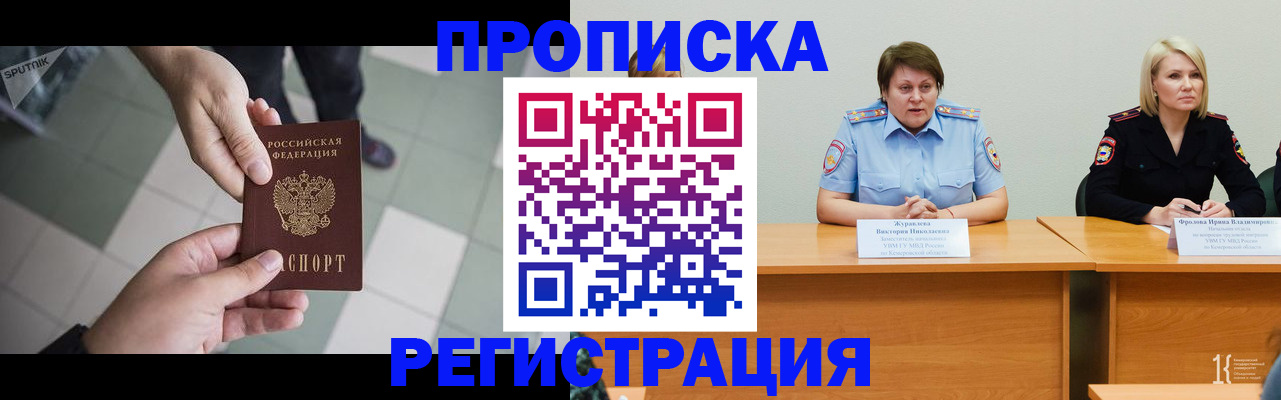 прописка штамп в Аргуне