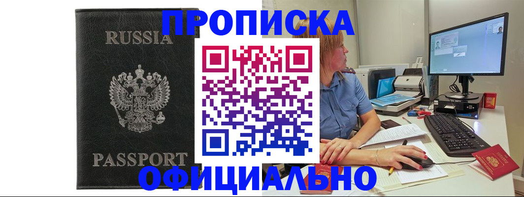 временная прописка в Аргуне