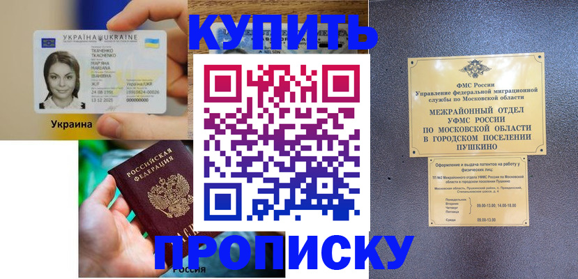 прописка законно в Аргуне
